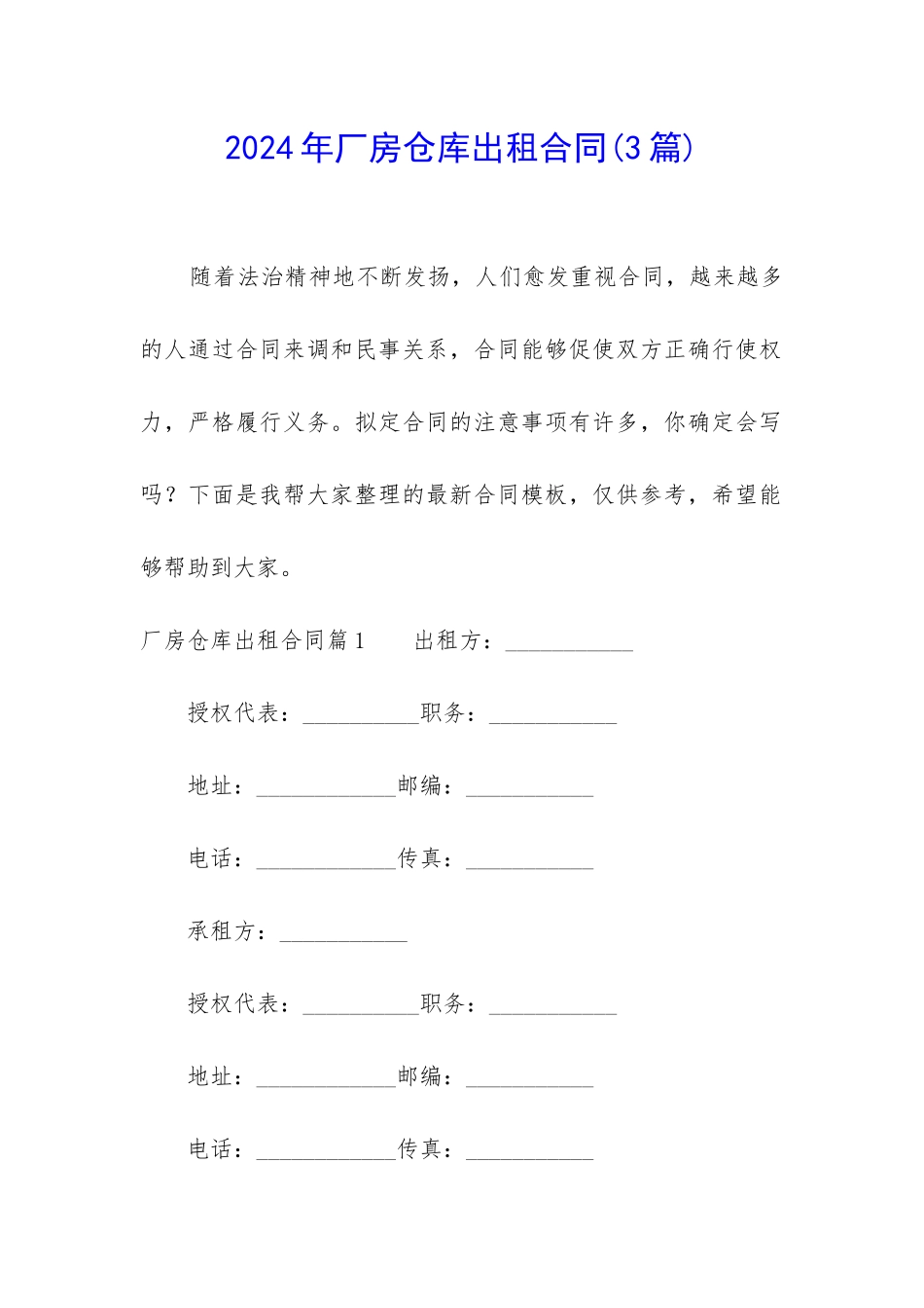 2024年厂房仓库出租合同_第1页