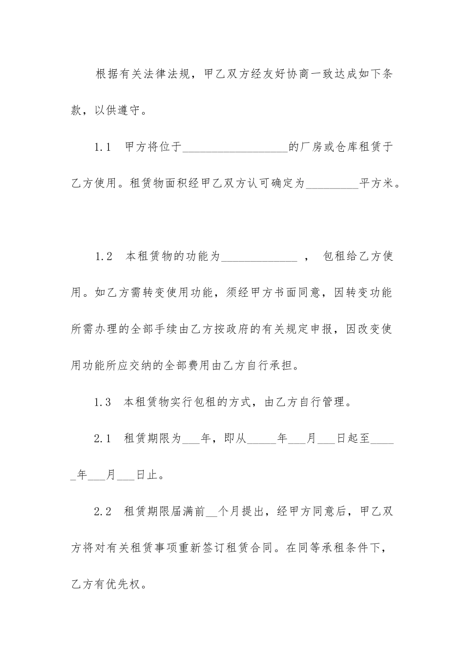 2024年厂房仓库出租合同_第2页