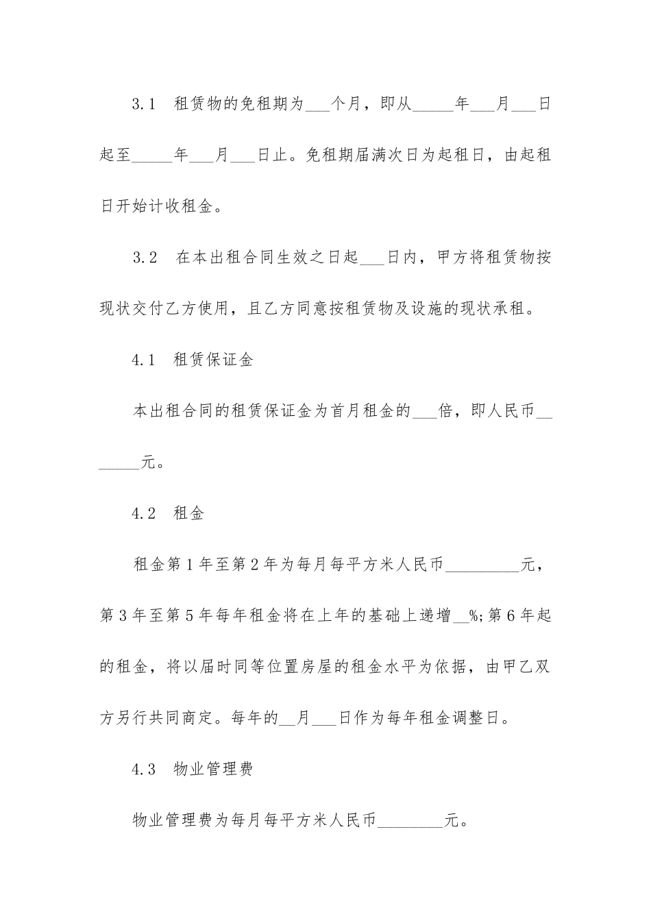 2024年厂房仓库出租合同_第3页