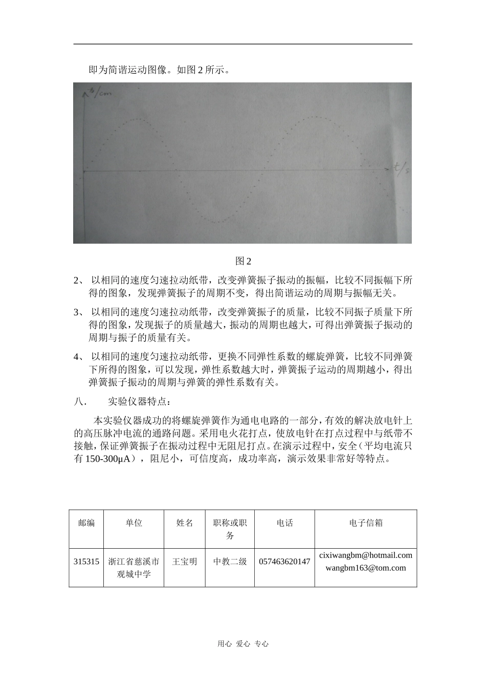 高中物理新课程选修3-4简谐运动演示实验 自制简谐运动描迹仪_第3页