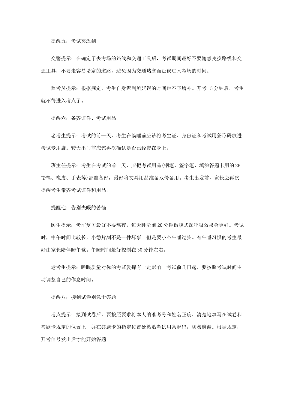 高中综合素材：备战高考2010：2010年高考考场必须注意的十七个环节_第2页