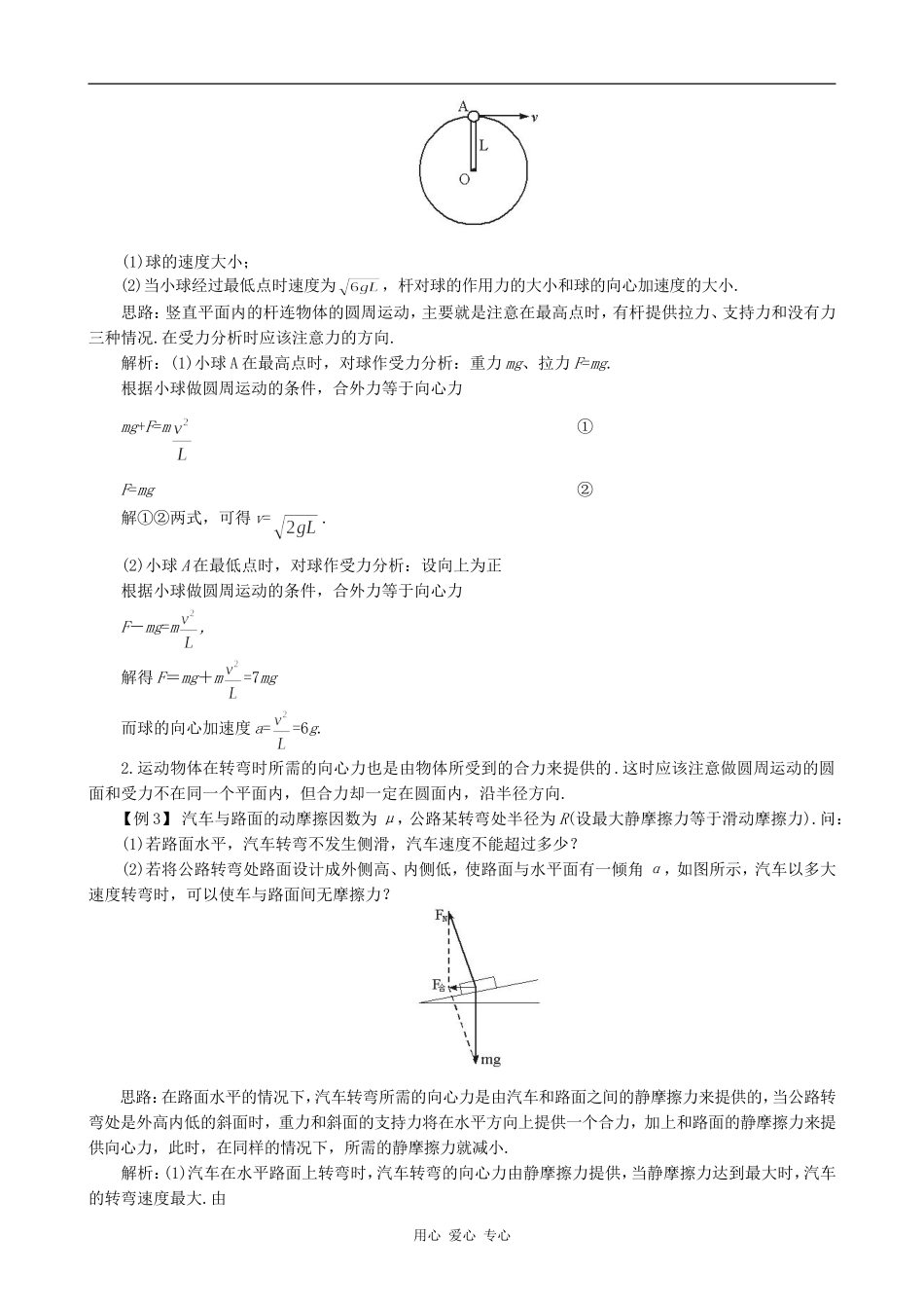 高中物理圆周运动的案例分析-例题思考沪科版必修三_第2页