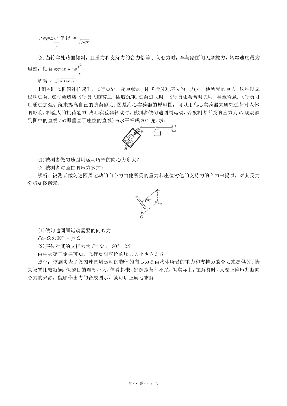 高中物理圆周运动的案例分析-例题思考沪科版必修三_第3页