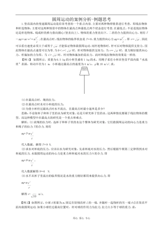 高中物理圆周运动的案例分析-例题思考沪科版必修三