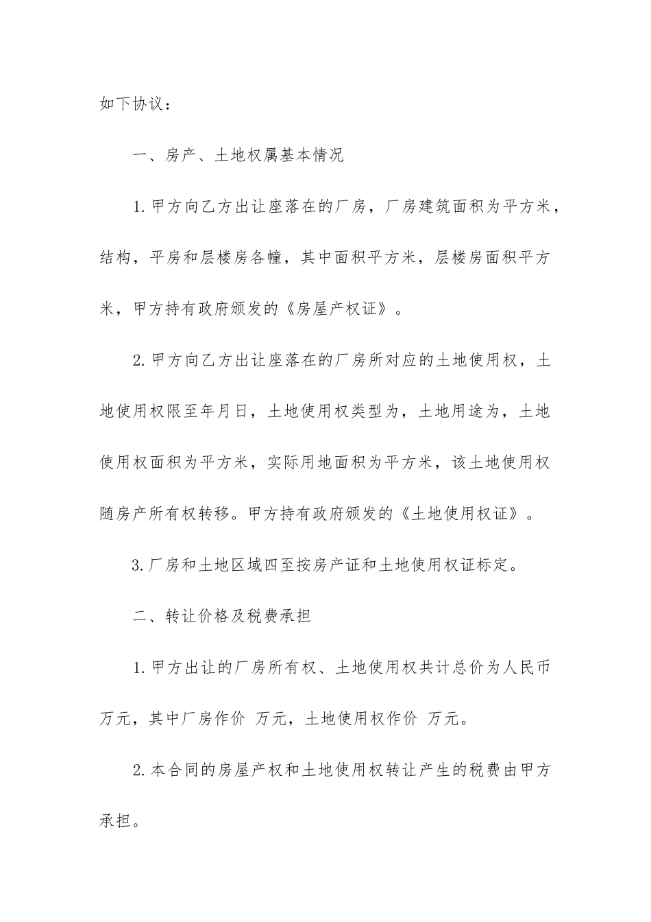 2024年厂房买卖合同协议书简单_第2页