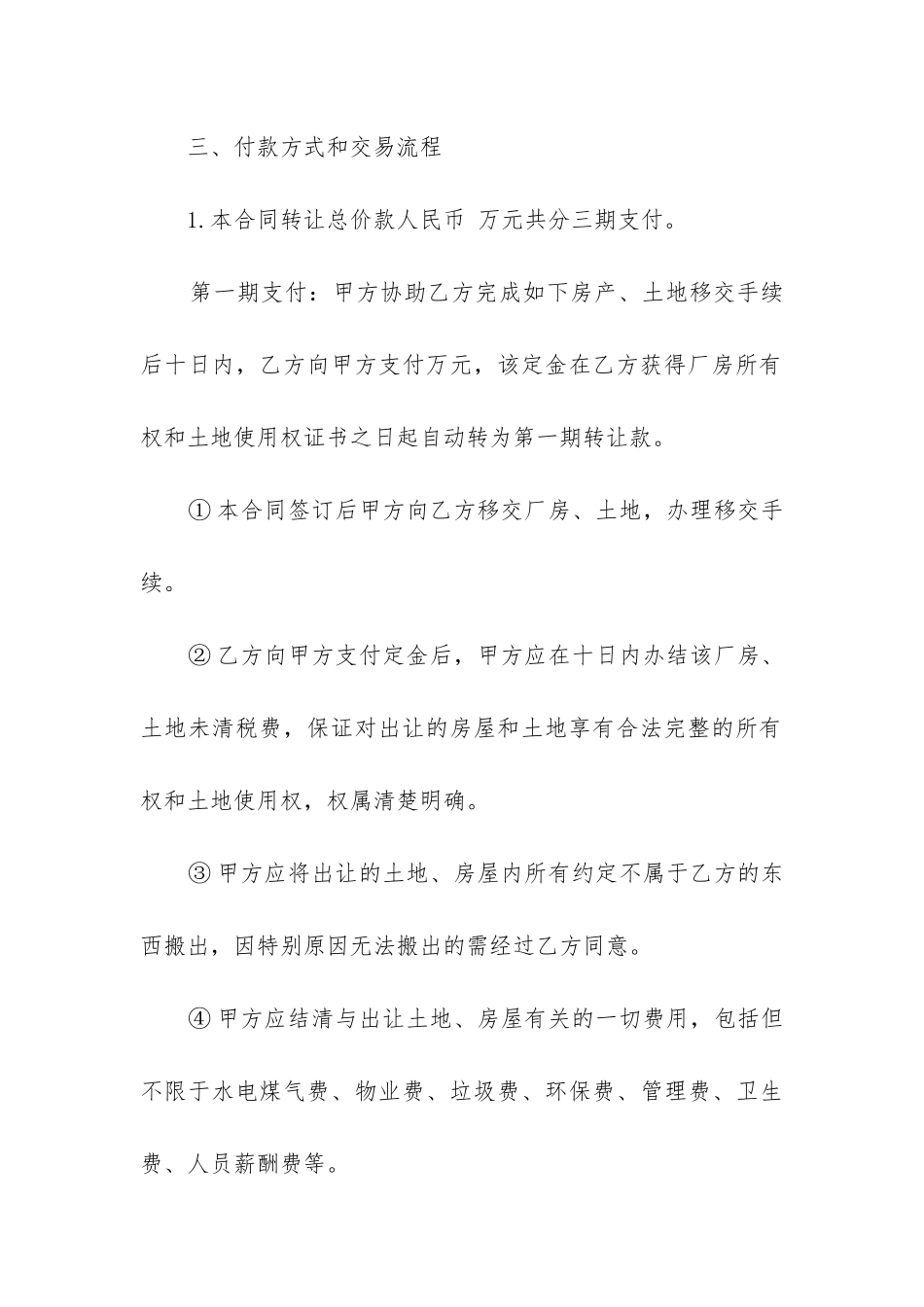 2024年厂房买卖合同协议书简单_第3页