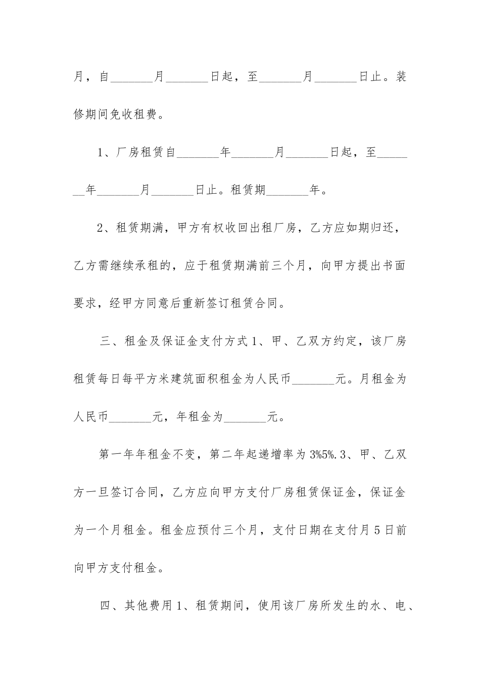 2024年厂房出租合同协议书简单_第2页