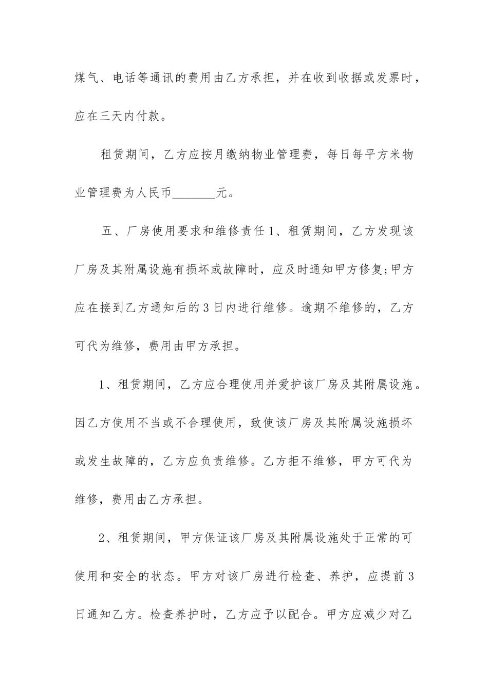 2024年厂房出租合同协议书简单_第3页