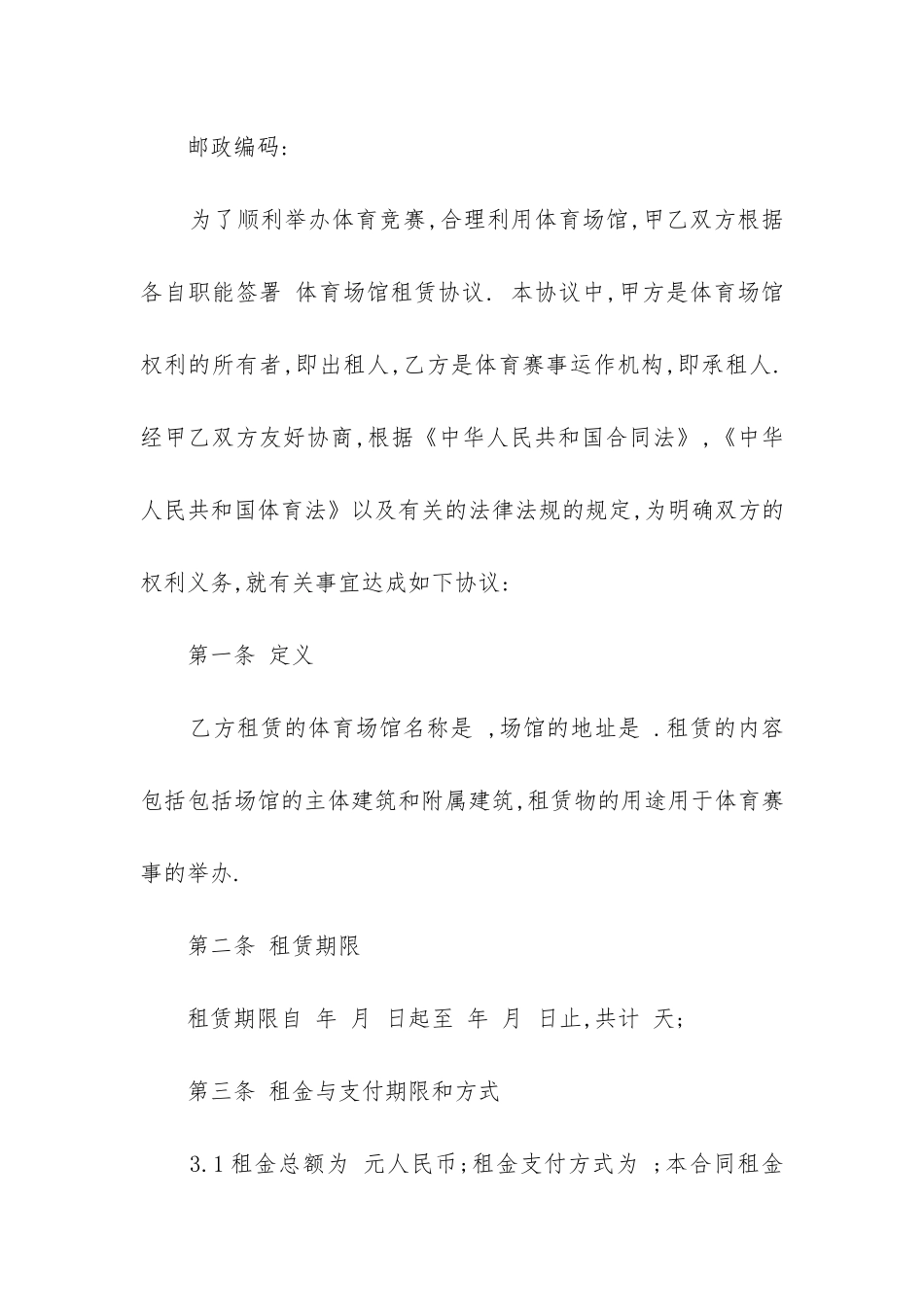 2024年厂房场地租赁合同模板精选17篇_第2页