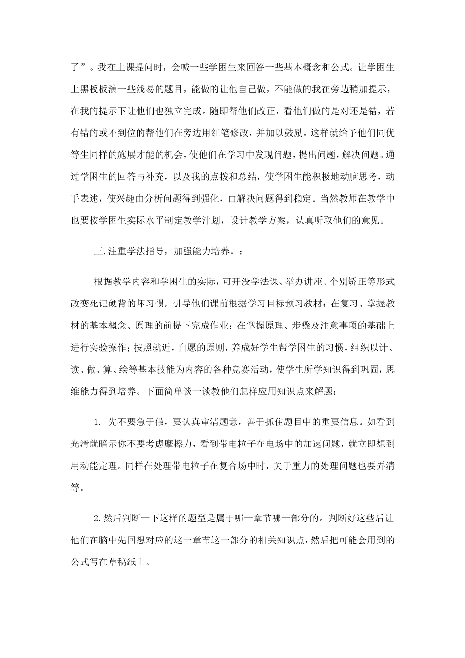 高中物理提高学困生物理成绩之我见_第2页