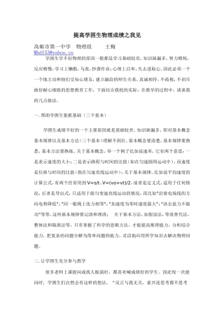 高中物理提高学困生物理成绩之我见