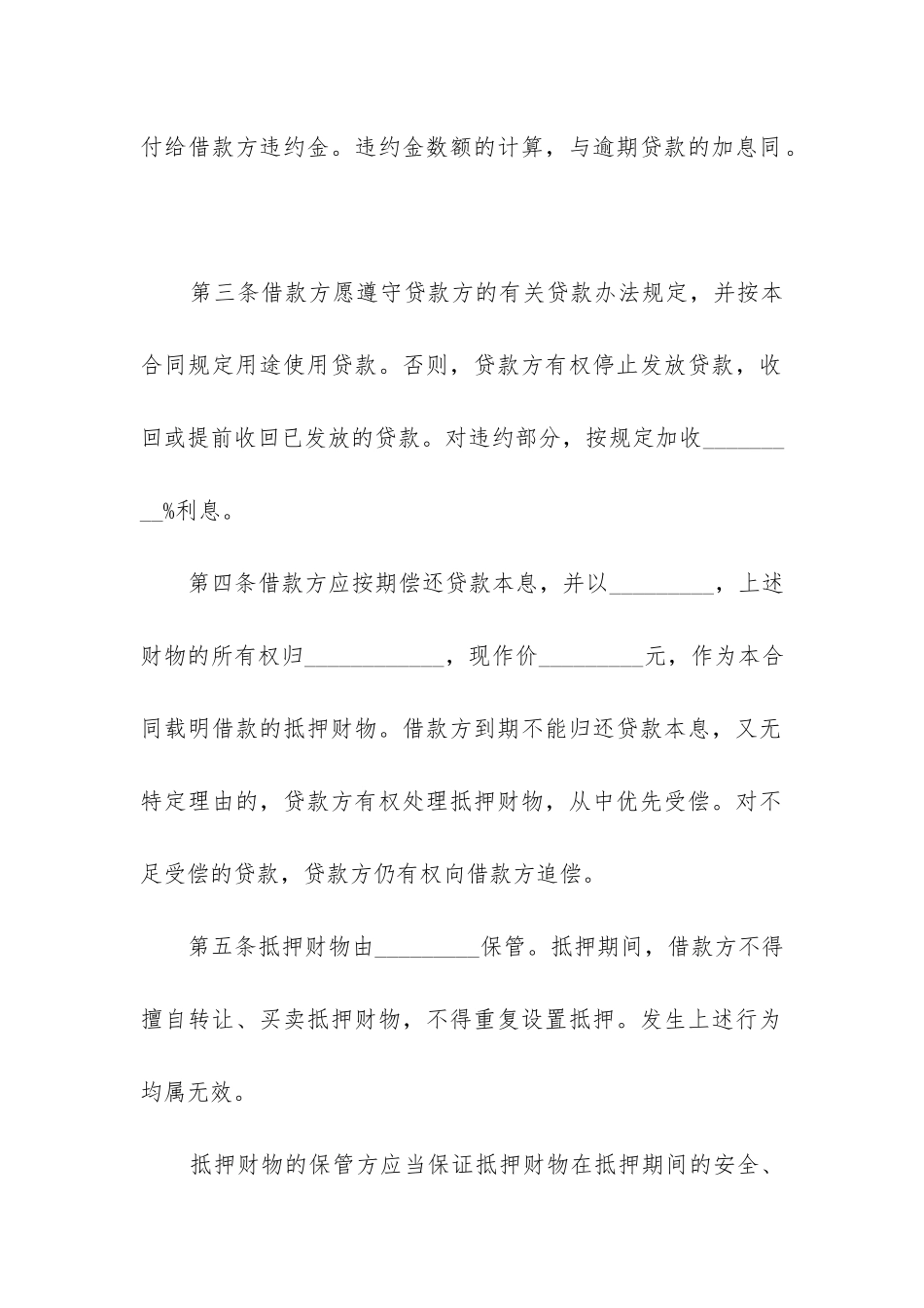 2024年厂房抵押借款合同_第2页