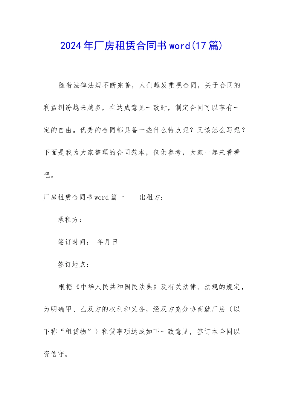 2024年厂房租赁合同书word_第1页