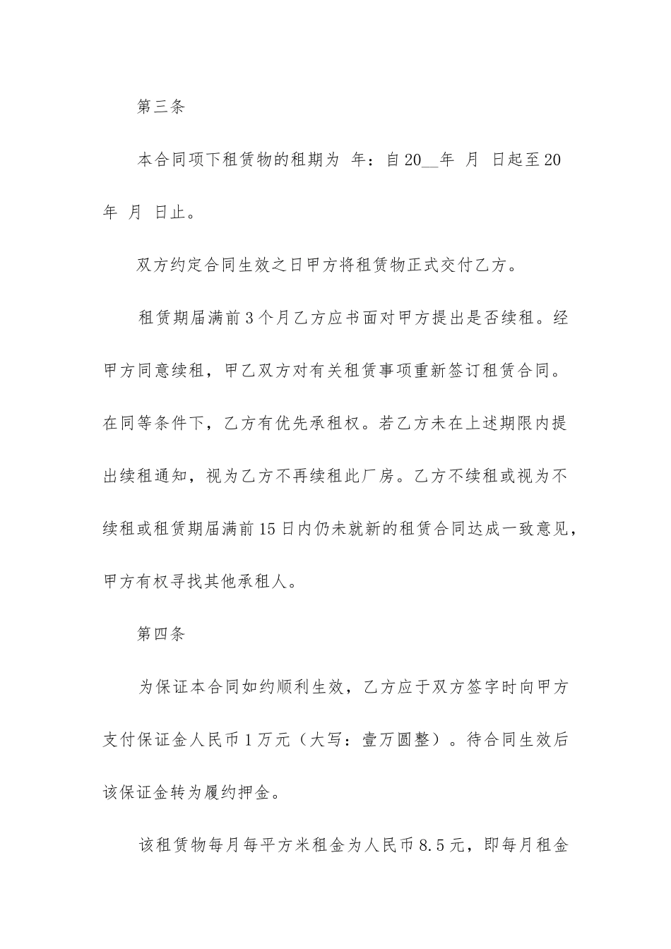 2024年厂房租赁合同书word_第3页