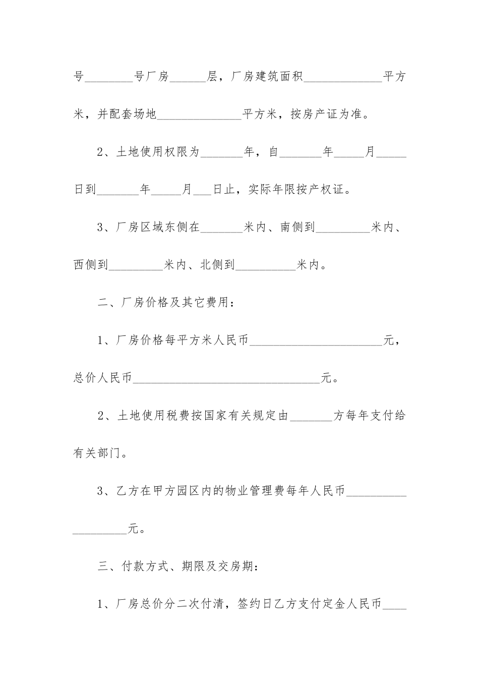 2024年厂房出售买卖协议书_第2页