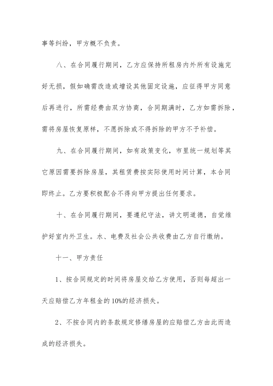 2024年厂房租赁合同格式_第3页