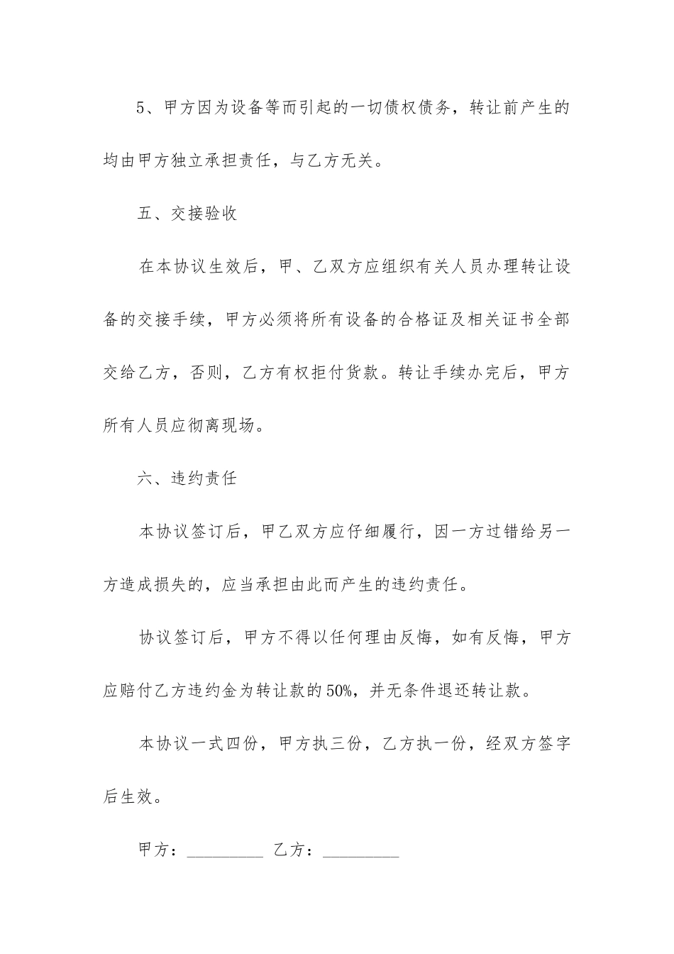 2024年厂房及设备转让合同协议书范本_第3页