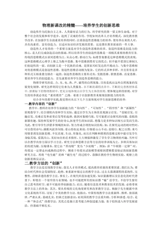 高中物理新课改的精髓培养学生的创新思维