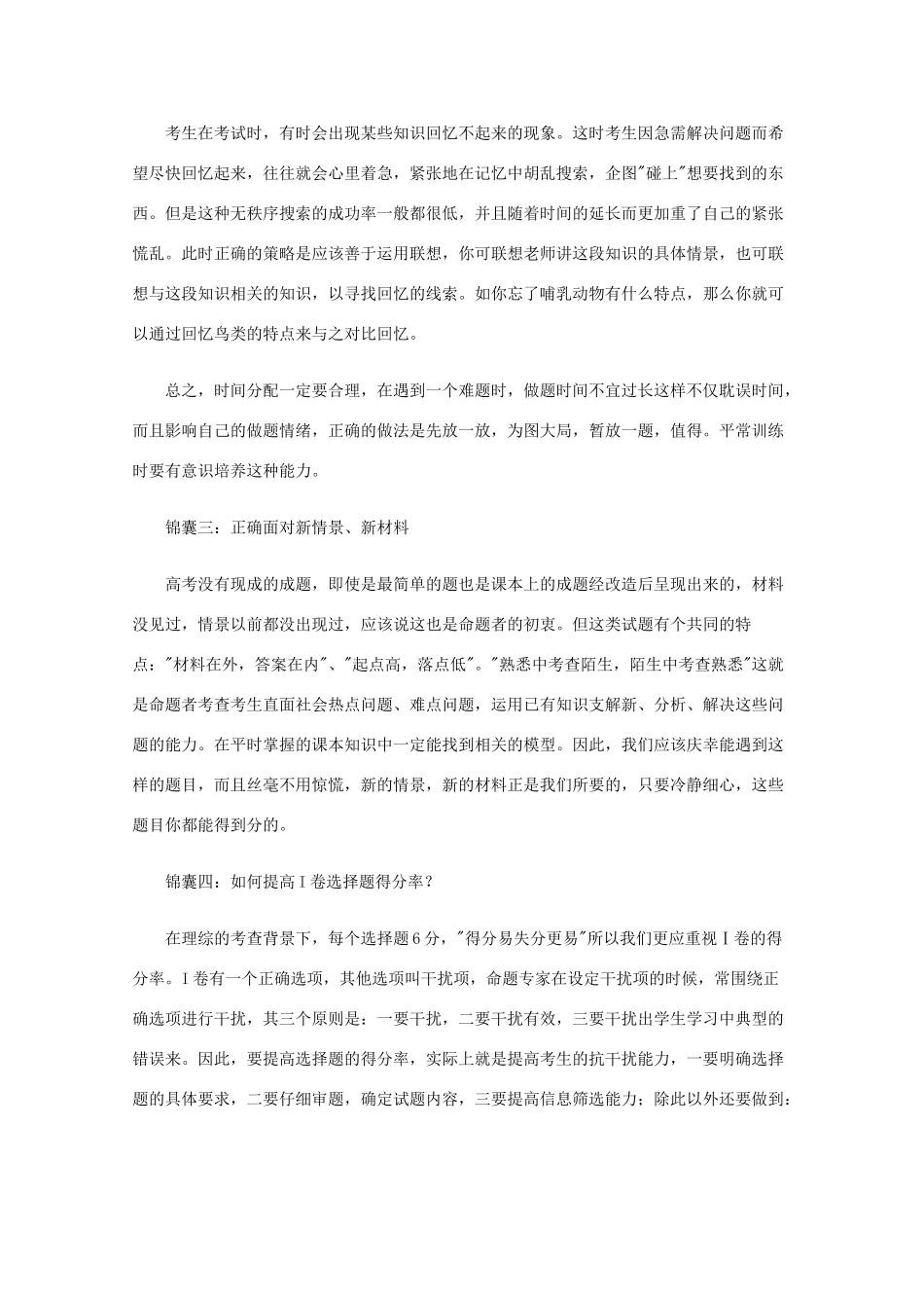 高中综合素材：备战高考2010：2010年高考临场应对十条锦囊_第2页