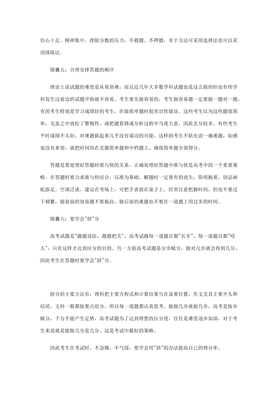 高中综合素材：备战高考2010：2010年高考临场应对十条锦囊_第3页