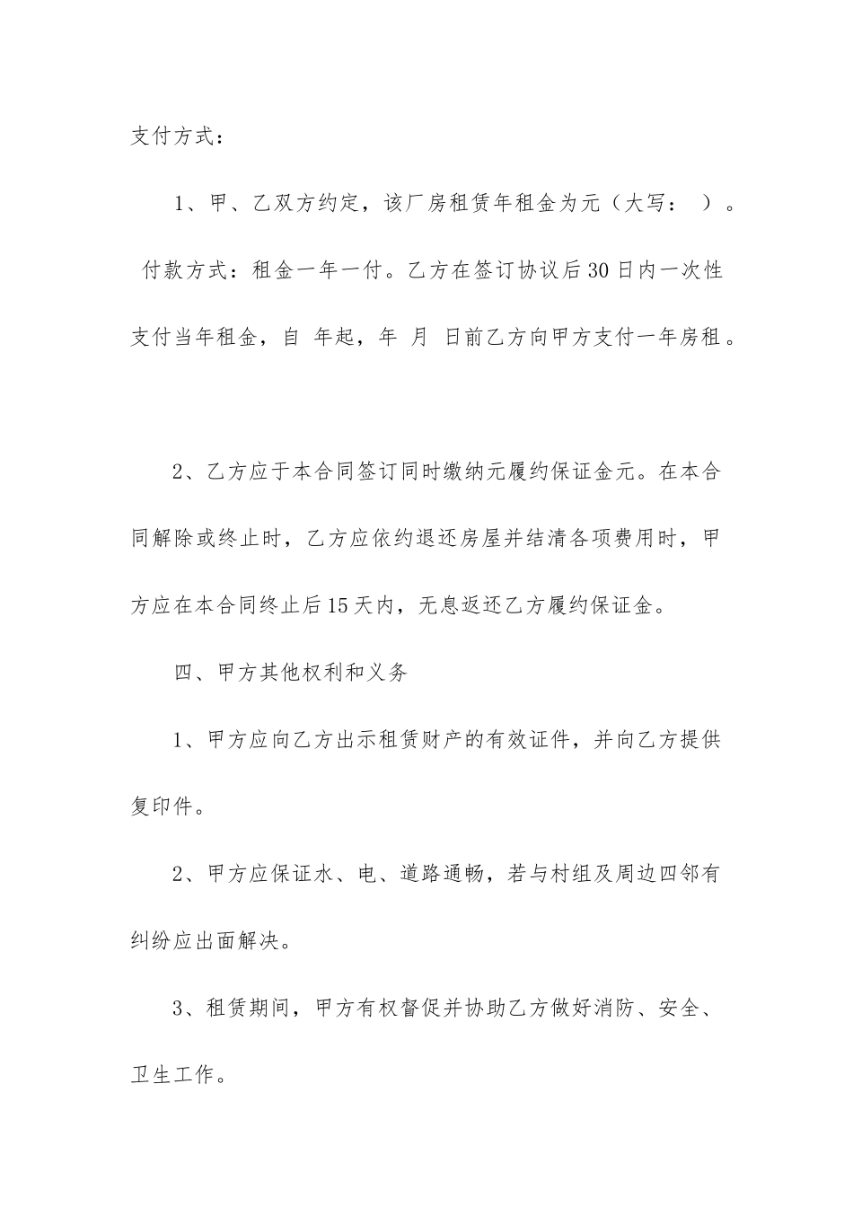 2024年厂房租赁合同书精选8篇_第2页