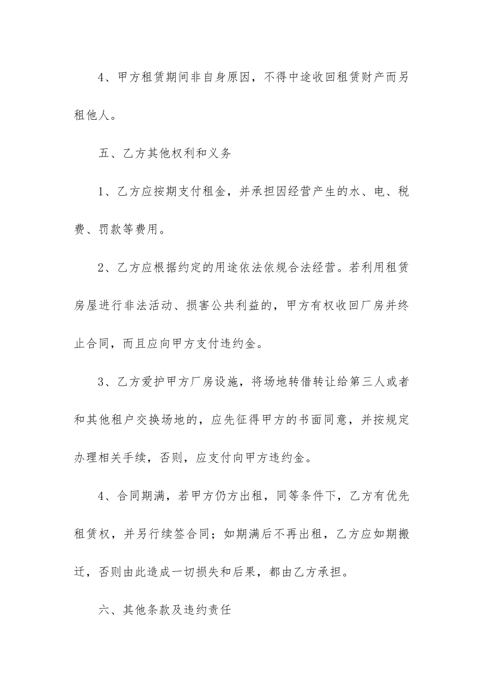 2024年厂房租赁合同书精选8篇_第3页