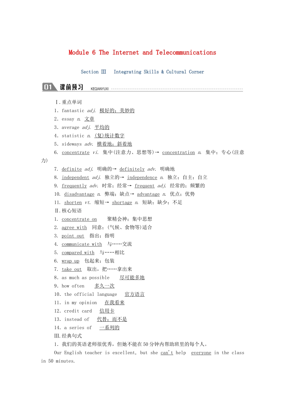 高中英语 Module 6 The Internet and Telecommunications Section Ⅲ Integrating Skills  Cultural Corner学案（含解析）外研版必修1-外研版高一必修1英语学案_第1页