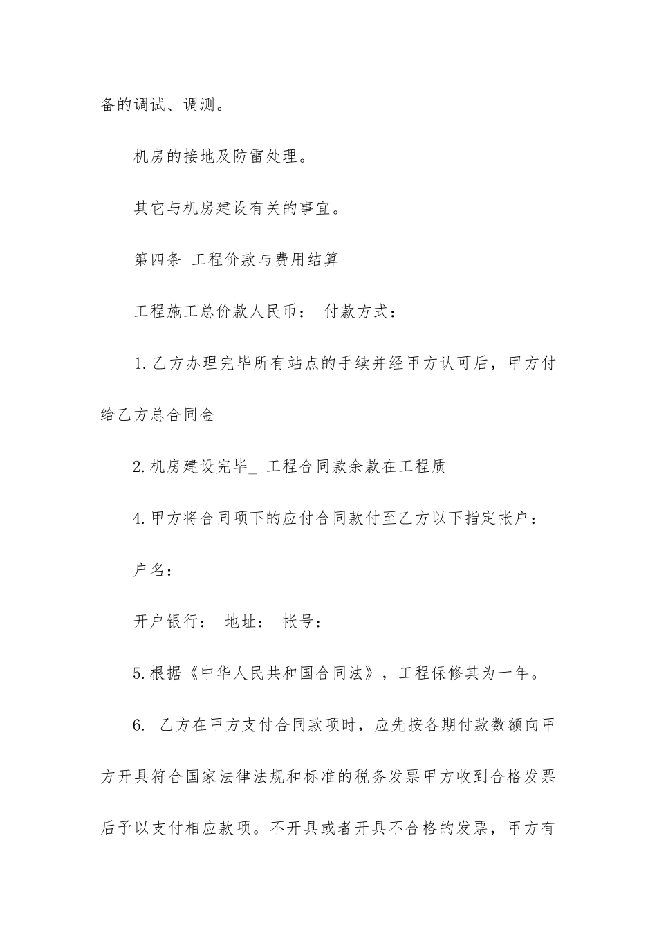 2024年厂房建设承包合同范本精选3篇_第3页