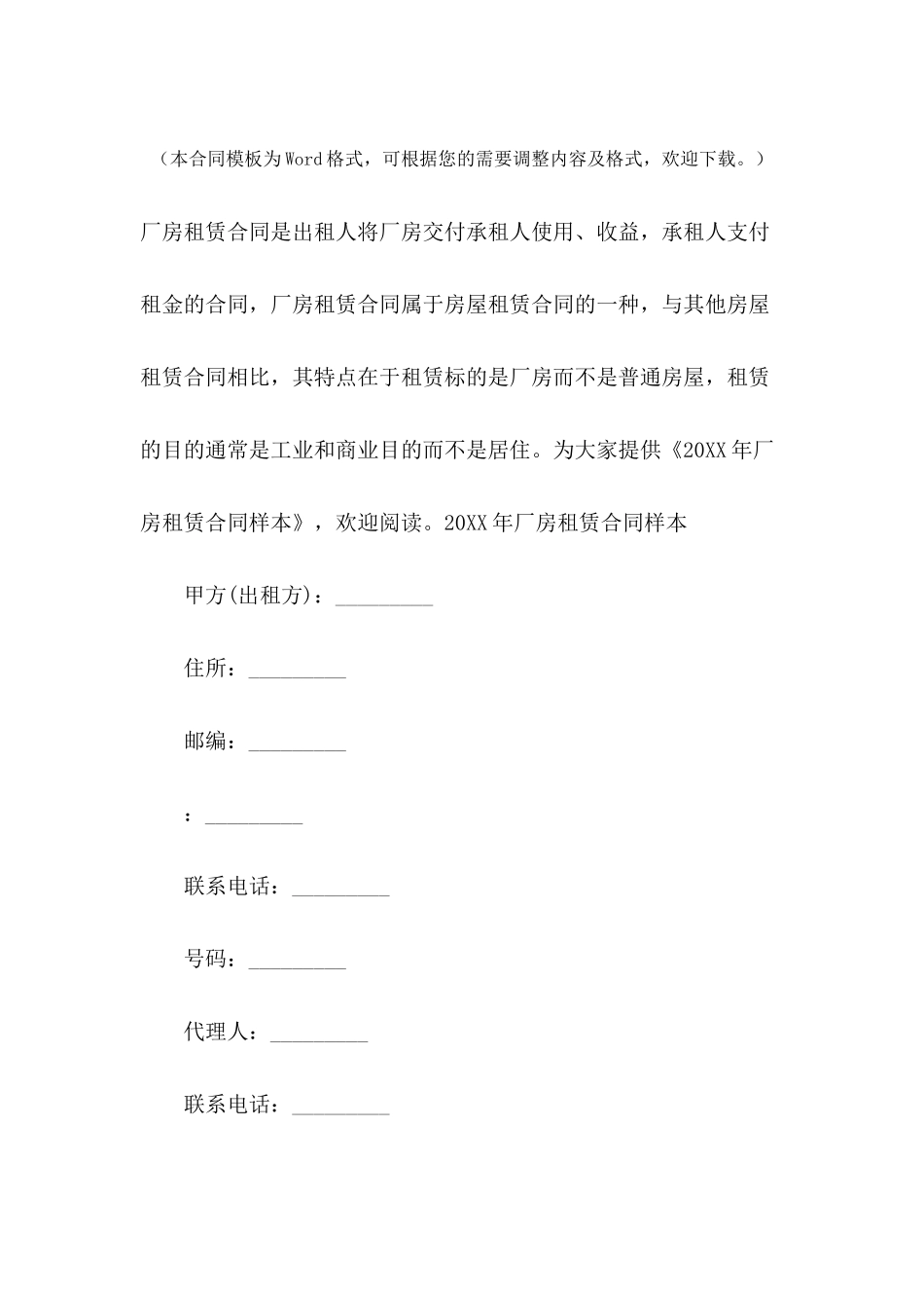 2024年厂房租赁合同样本_第2页