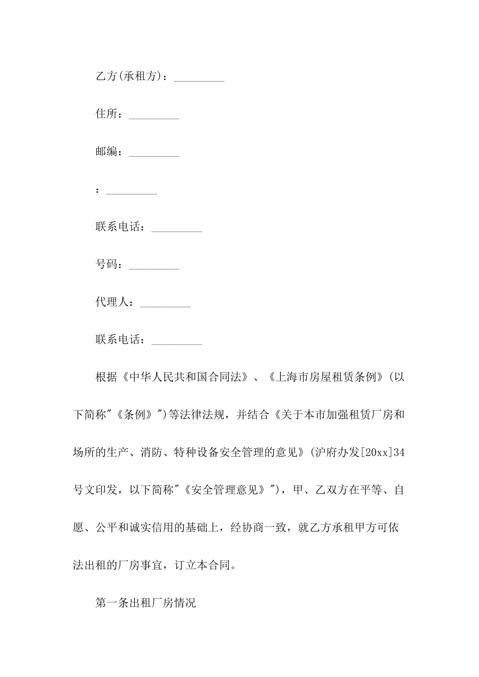 2024年厂房租赁合同样本_第3页