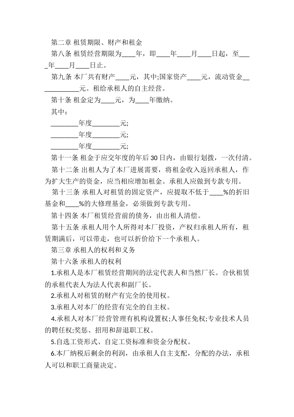 2024年厂房承包合同_第2页