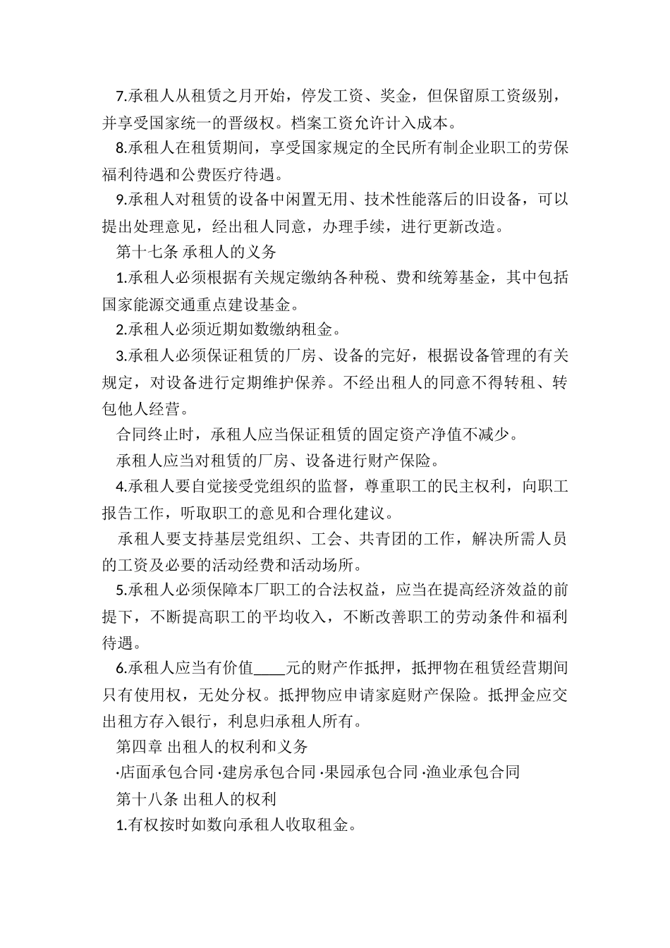 2024年厂房承包合同_第3页