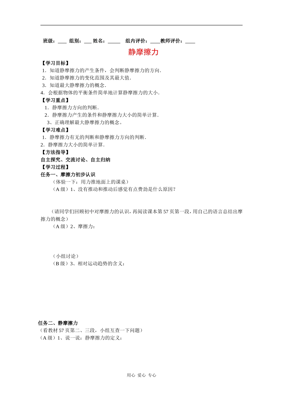 高中物理新人教版必修1导学案：静摩擦力_第1页