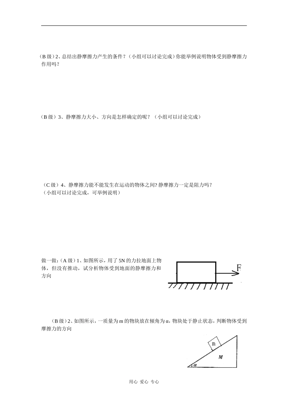 高中物理新人教版必修1导学案：静摩擦力_第2页