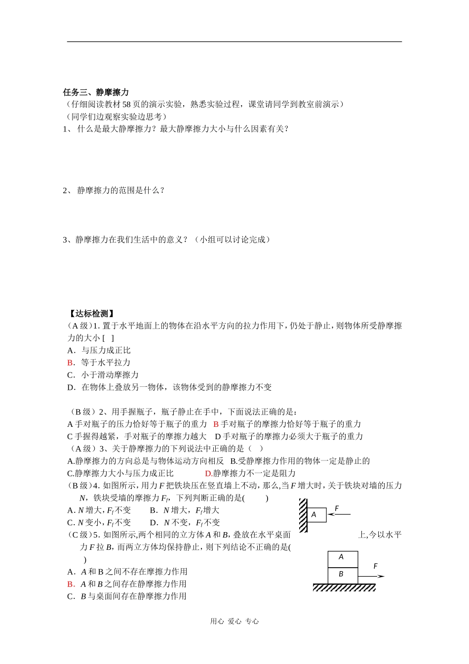 高中物理新人教版必修1导学案：静摩擦力_第3页