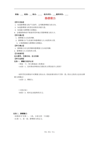 高中物理新人教版必修1导学案：静摩擦力