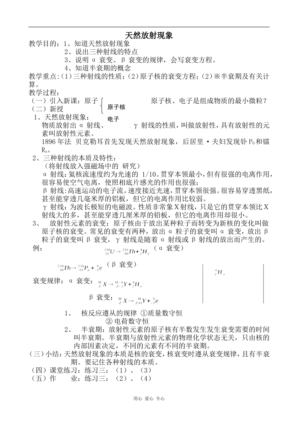 高中物理天然放射现象人教版第三册_第1页