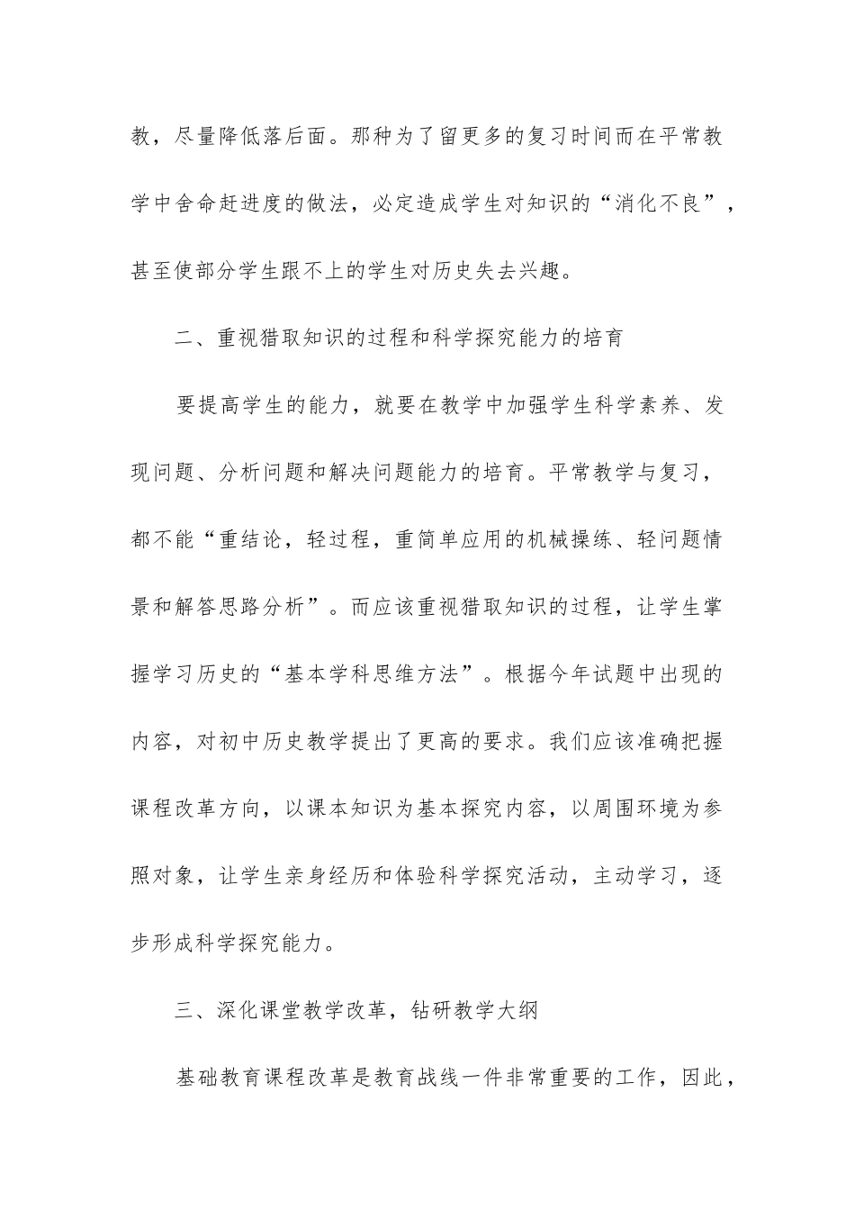 2024年历史教学工作情况的个人心得体会总结_第2页