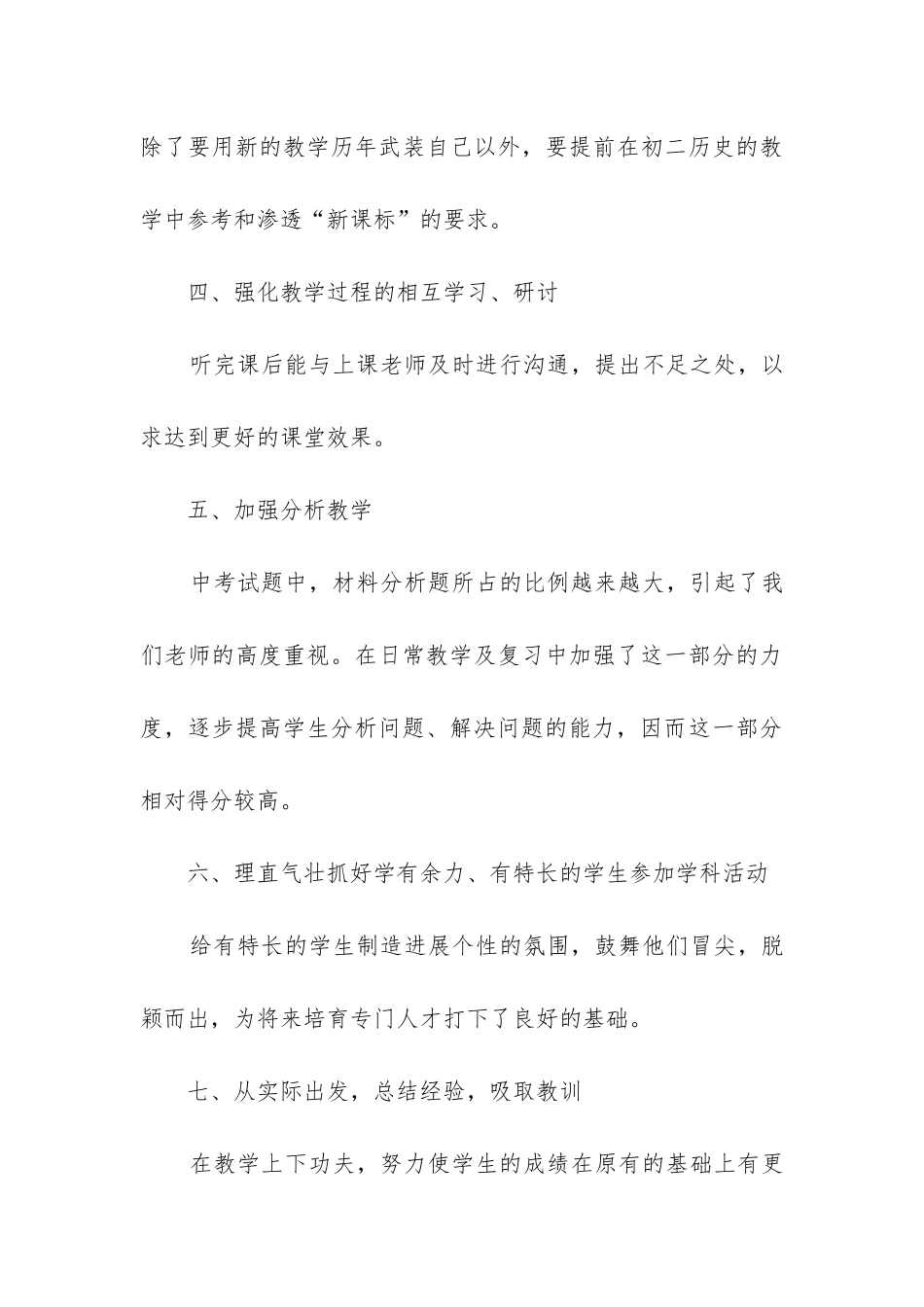 2024年历史教学工作情况的个人心得体会总结_第3页