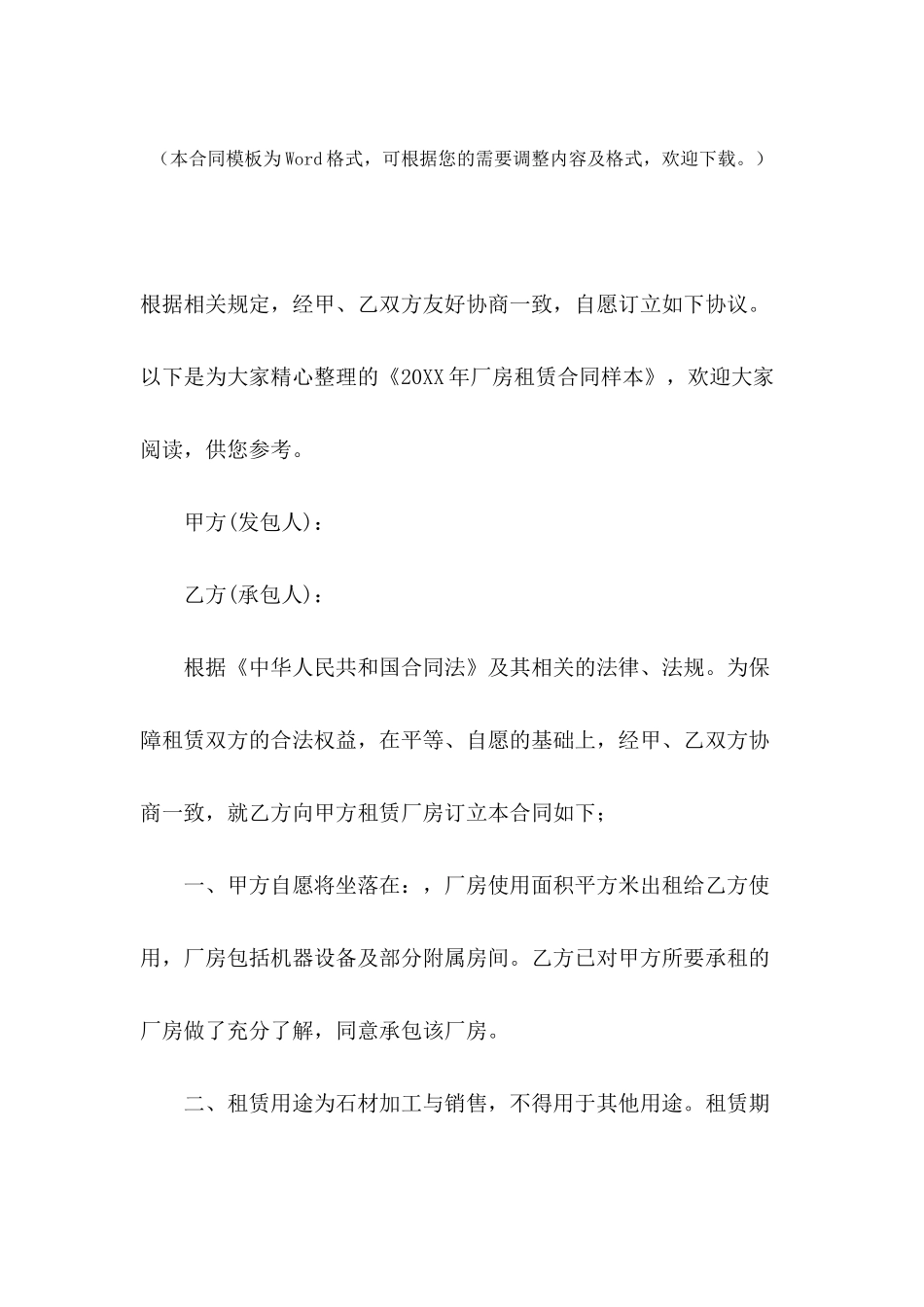 2024年厂房租赁合同样本-1_第2页