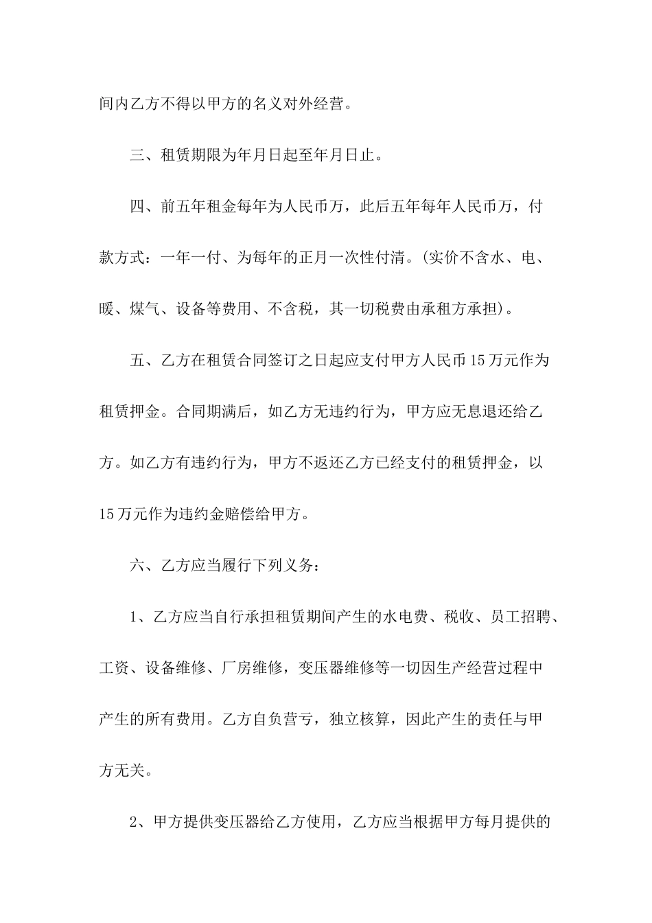 2024年厂房租赁合同样本-1_第3页