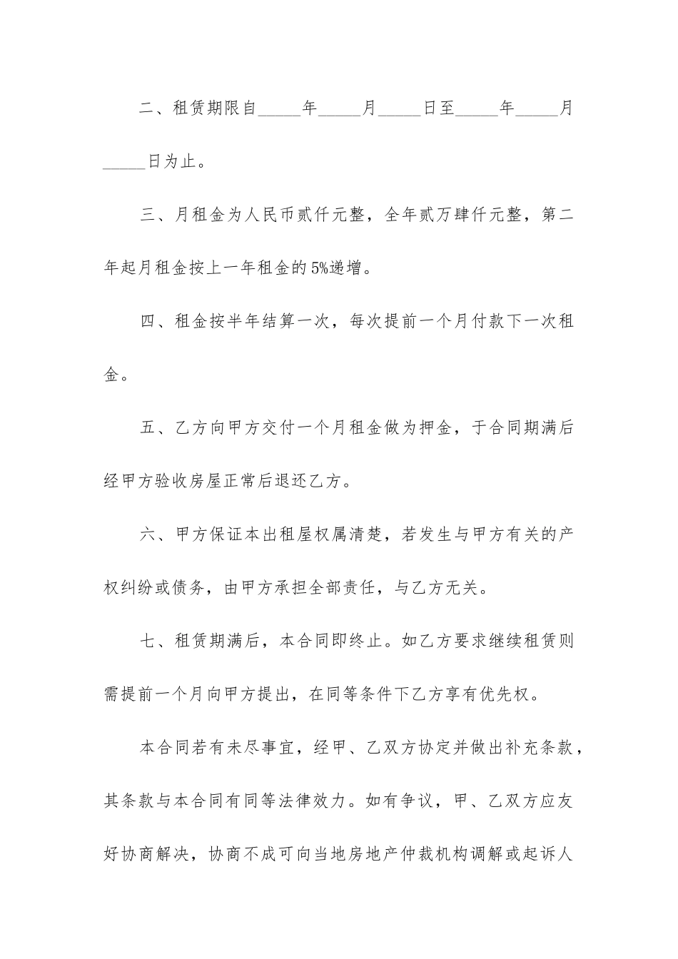 2024年厂房租赁合同精选3篇_第2页