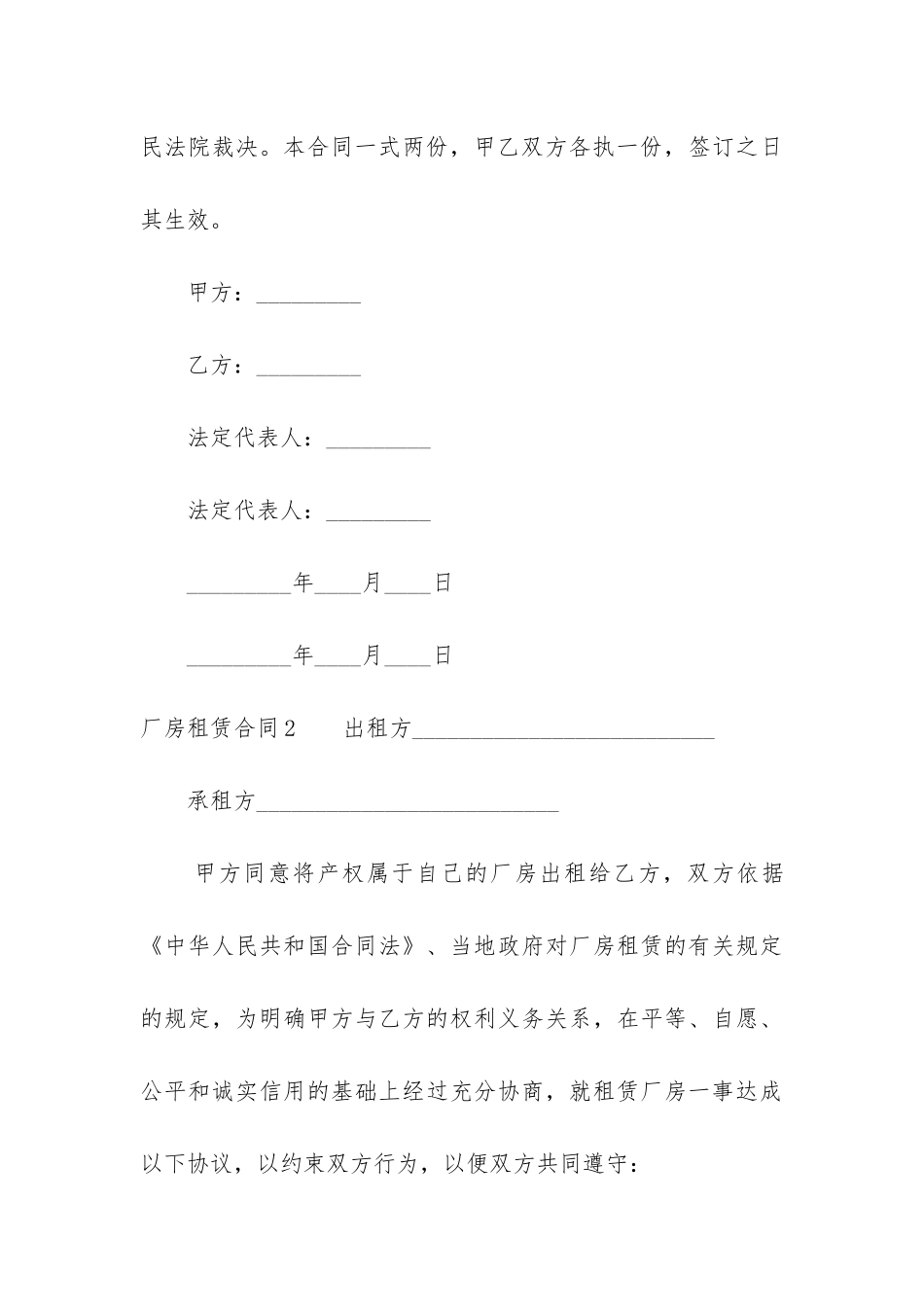 2024年厂房租赁合同精选3篇_第3页