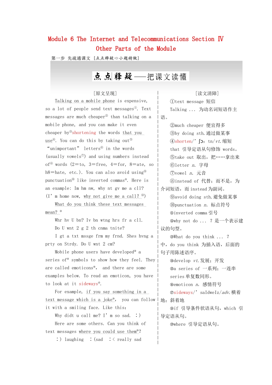 高中英语 Module 6 The Internet and Telecommunications Section Ⅳ Other Parts of the Module教学案 外研版必修1-外研版高一必修1英语教学案_第1页