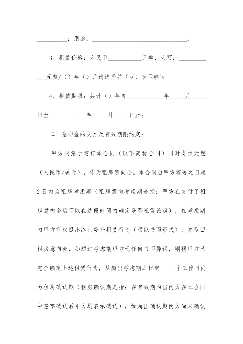 2024年厂房租赁合同电子版免费_第2页