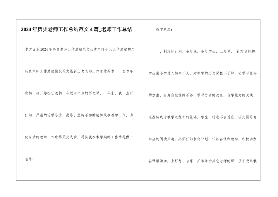 2024年历史教师工作总结范文4篇-教师工作总结_第1页