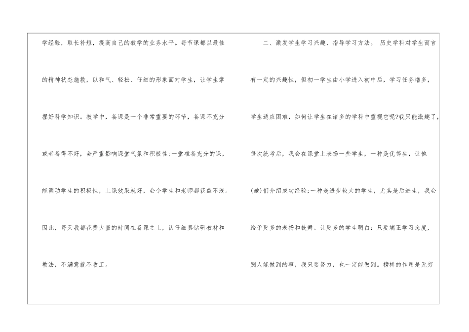 2024年历史教师工作总结范文4篇-教师工作总结_第2页