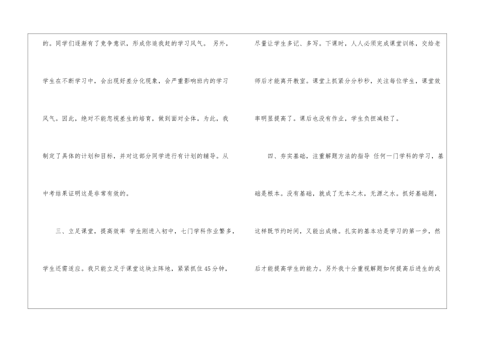 2024年历史教师工作总结范文4篇-教师工作总结_第3页