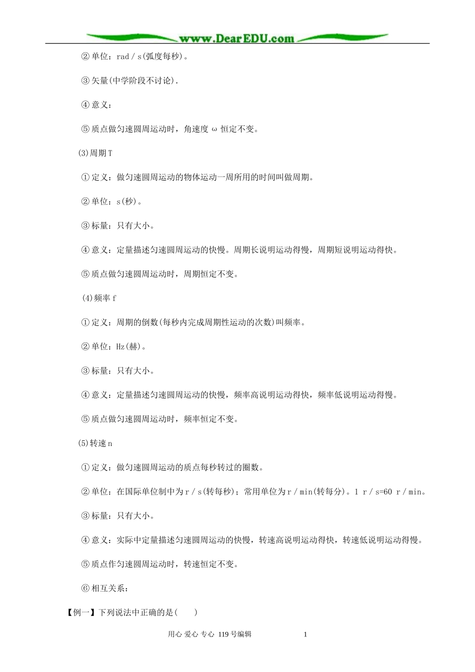 高中物理圆周运动教案 新课标 人教版 必修2_第2页