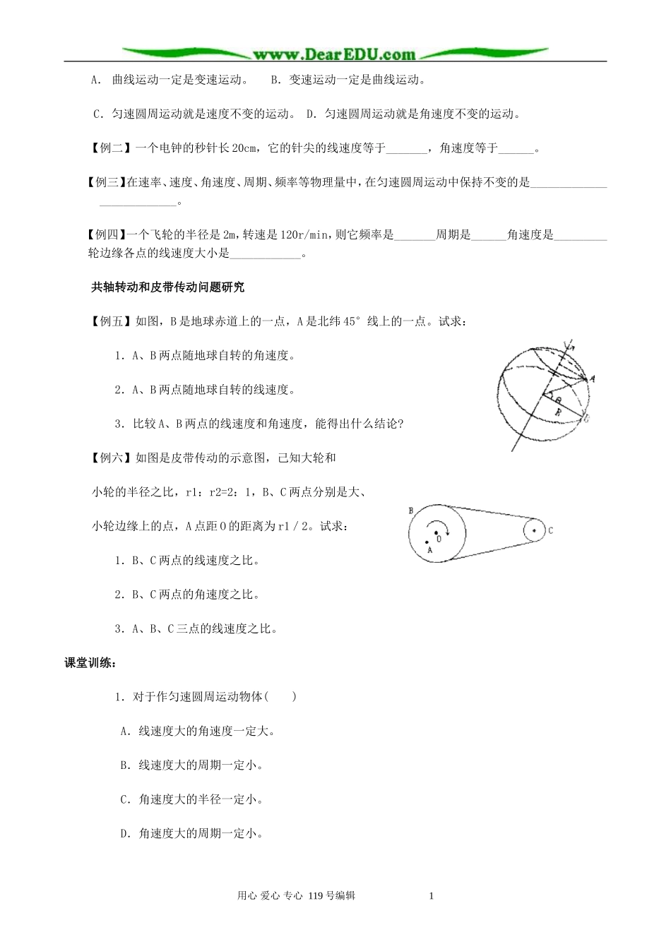 高中物理圆周运动教案 新课标 人教版 必修2_第3页